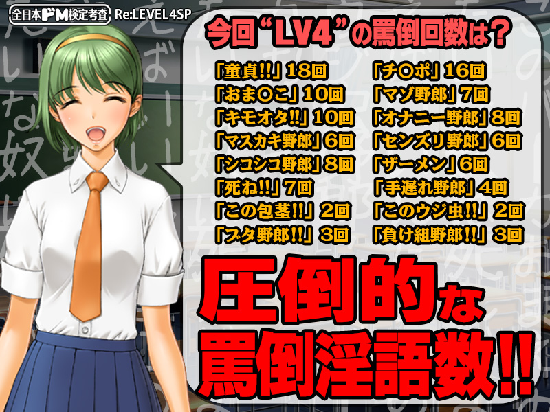 【生ボイス版！】全日本ドM検定考査 Re: LEVEL 4 SP 〜究極の嘲り！罵り！嘲笑‘ボイス’フルスロットル！！〜 サンプル3ページ目