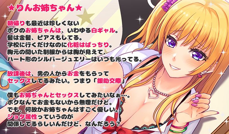 ギャルあね。〜甘やかされ家庭内エンコー♪〜 サンプル1ページ目