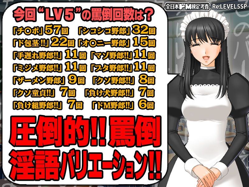 【生ボイス版！】全日本ドM検定考査 Re: LEVEL 5 SP ドMな俺がメイドさんに淫語’ボイス’でボコられまくりな件。 サンプル2ページ目