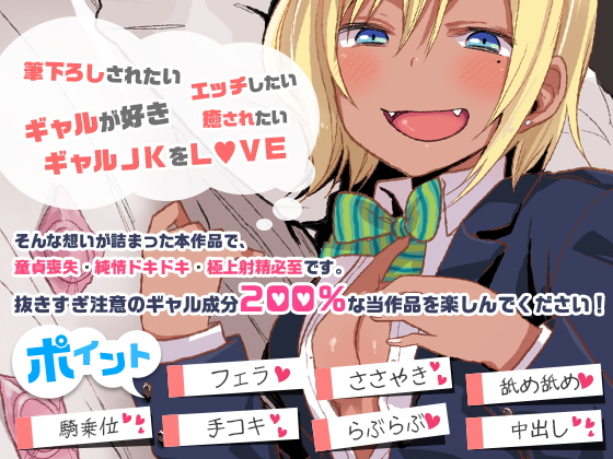 優しいギャルの極上筆下ろしドキドキ射精タイム♪ サンプル1ページ目