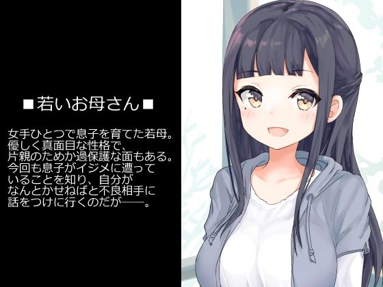 不良に寝取られた母の独白〜優しい若母がイジメッ子のオンナにされて息子の人生を潰すお話〜 サンプル1ページ目