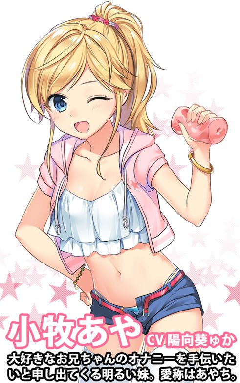 オナサポ上手な妹ちゃんの密着ささやき吐息 サンプル1ページ目