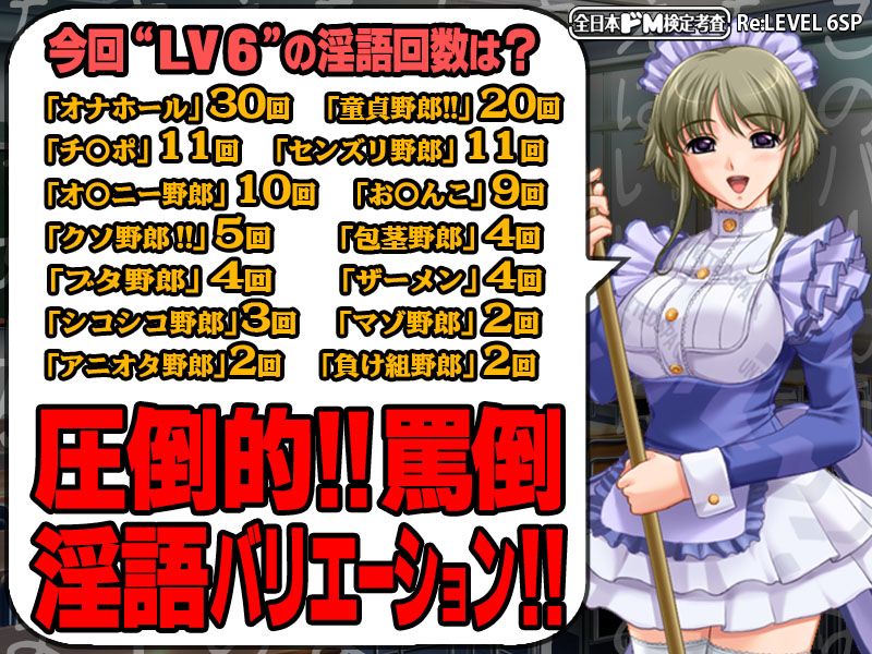 【生ボイス版！】全日本ドM検定考査 Re:LEVEL 6SP もっと！ ドMな俺がメイドさんに淫語‘ボイス’で人として再起不能な大恥ド羞恥プレイ晒す件。 サンプル2ページ目