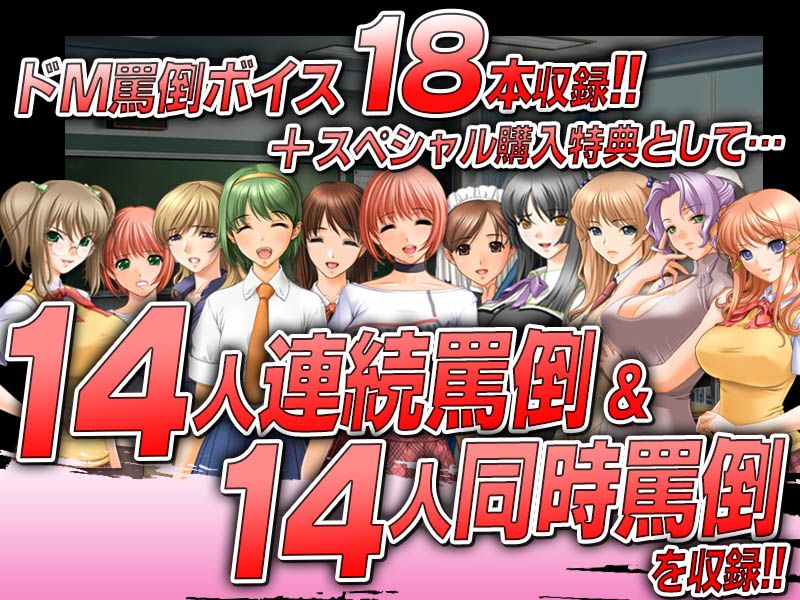 【生ボイス版！】全日本ドM検定考査 Re: LEVEL 1＋2＋3セット 超罵倒！！ボイスパック サンプル2ページ目