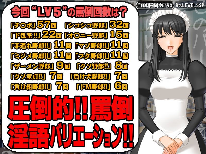 【生ボイス版！＆ CG集同梱版！】全日本ドM検定考査 Re: LEVEL 5 SP ドMな俺がメイドさんに淫語’ボイス’でボコられまくりな件。 サンプル2ページ目