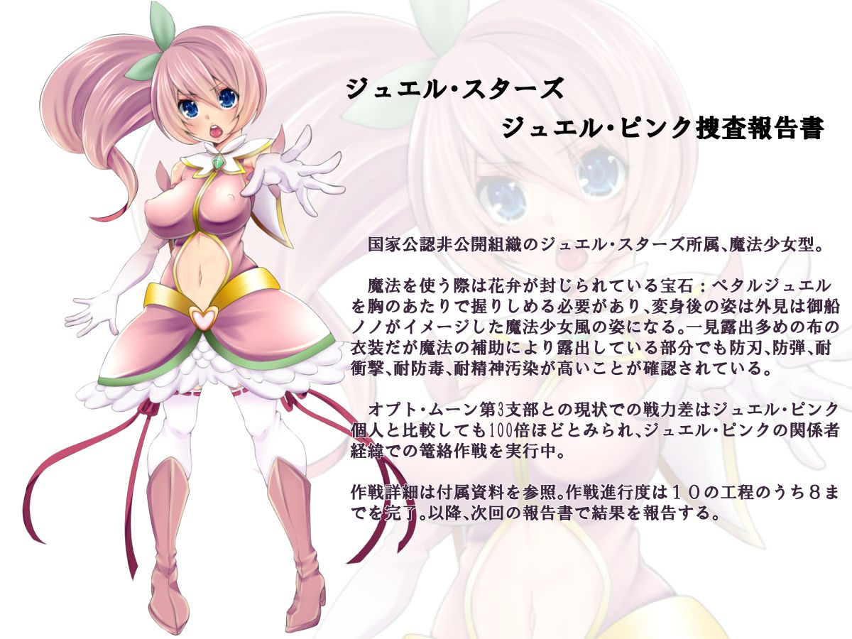 変身ヒロイン悪堕ち報告書1 催淫洗脳で魔法少女親子丼 サンプル1ページ目