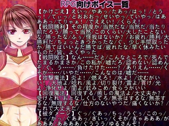 ゲーム向け汎用ボイス素材:強気な女子編 サンプル1ページ目