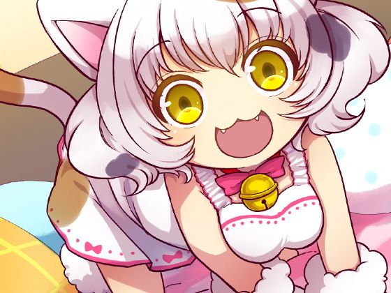 ご主人様のことが好きすぎる発情子猫とにゃんにゃん子作り サンプル1ページ目