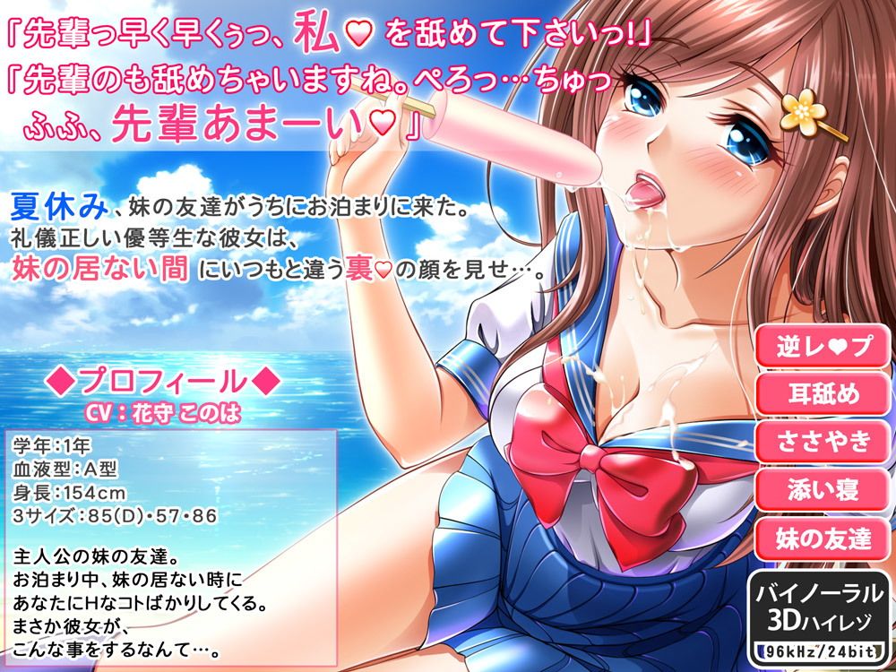 夏休みにお泊りに来た美人な後輩に逆レ○プされた【耳舐め・バイノーラル】 サンプル1ページ目