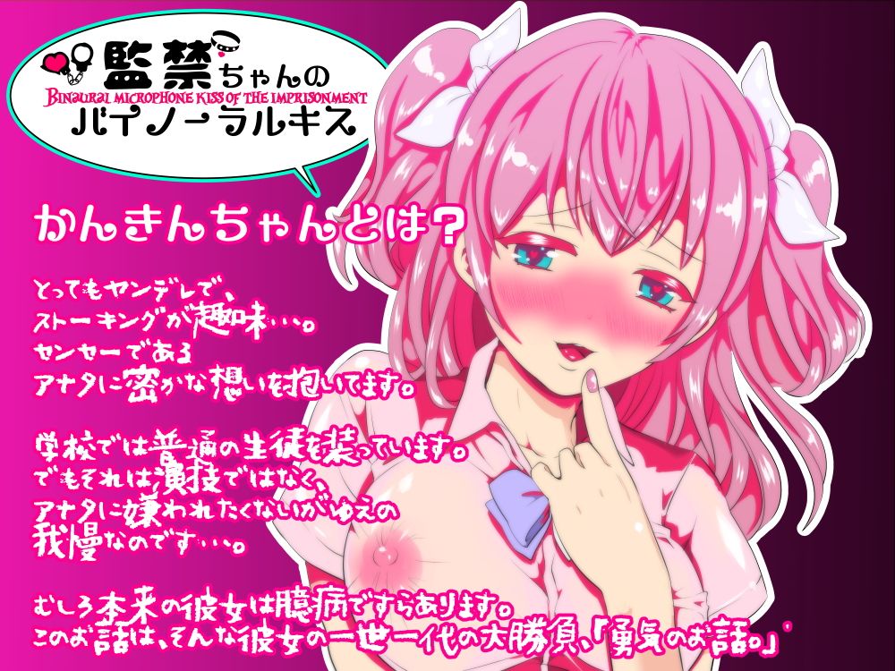 監禁ちゃんのバイノーラルキス〜私に監禁されてくださいっ！〜 サンプル3ページ目