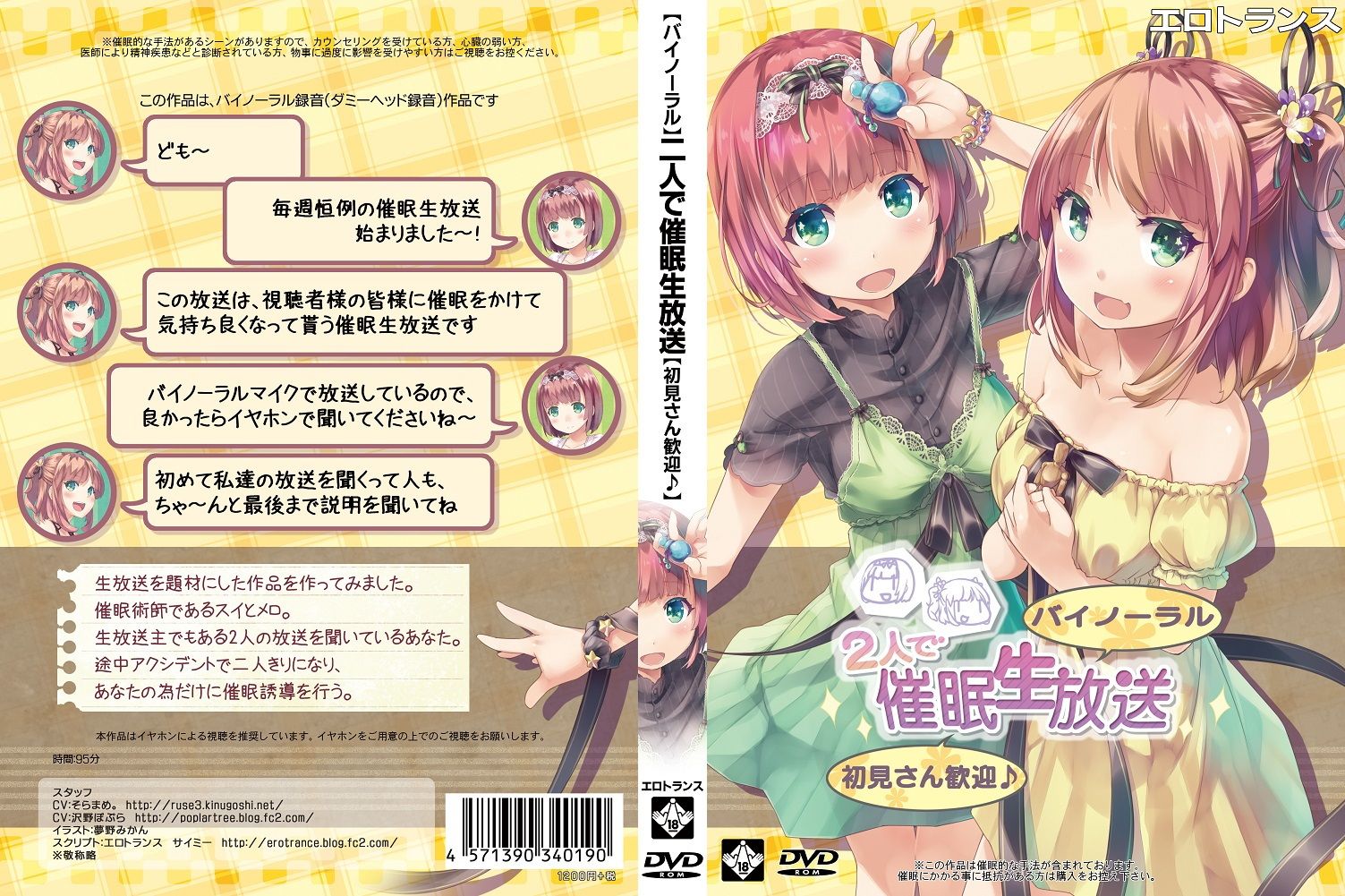 【バイノーラル】2人で催●生放送【初見さん歓迎♪】 サンプル1ページ目