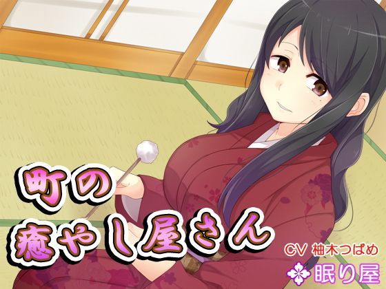 【耳かき】町の癒やし屋さん4