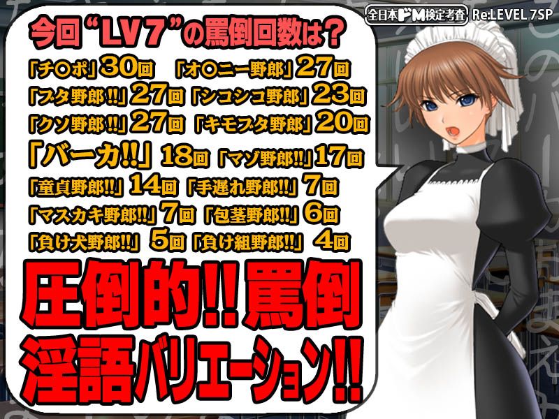 【生ボイス版！】全日本ドM検定考査 Re: LEVEL 7 SP 激怒メイドさんのスゴ過ぎ叱られ淫語暴言’ボイス’の嵐で男のプライド消滅寸前フルボッコなんだがw サンプル2ページ目