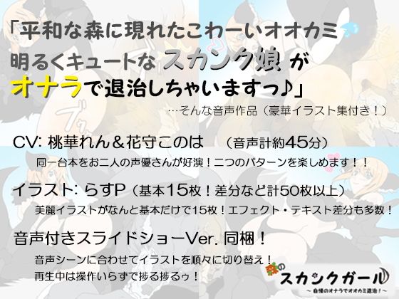 森のスカンクガール 〜自慢のオナラでオオカミ退治！〜 サンプル1ページ目