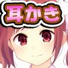 【耳かき】メイドさんのひざまくら15 サンプル1ページ目