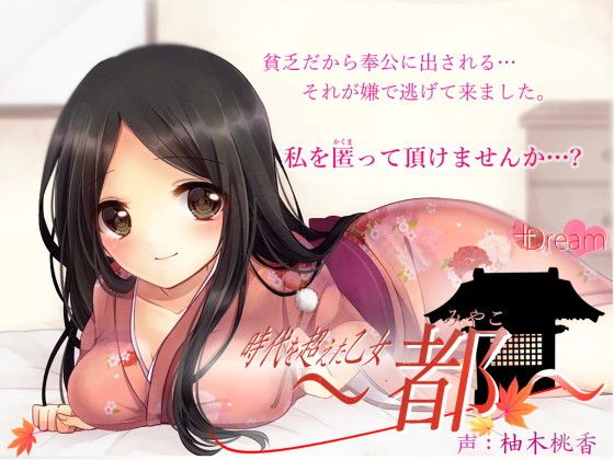 時代を超えた乙女〜都〜 サンプル1ページ目