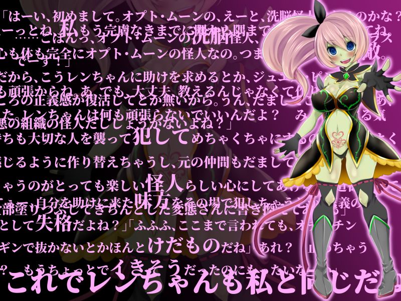 変身ヒロイン悪堕ち報告書2 メスケモふたなり改造計画 サンプル2ページ目
