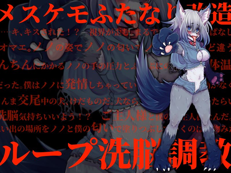 変身ヒロイン悪堕ち報告書2 メスケモふたなり改造計画 サンプル4ページ目