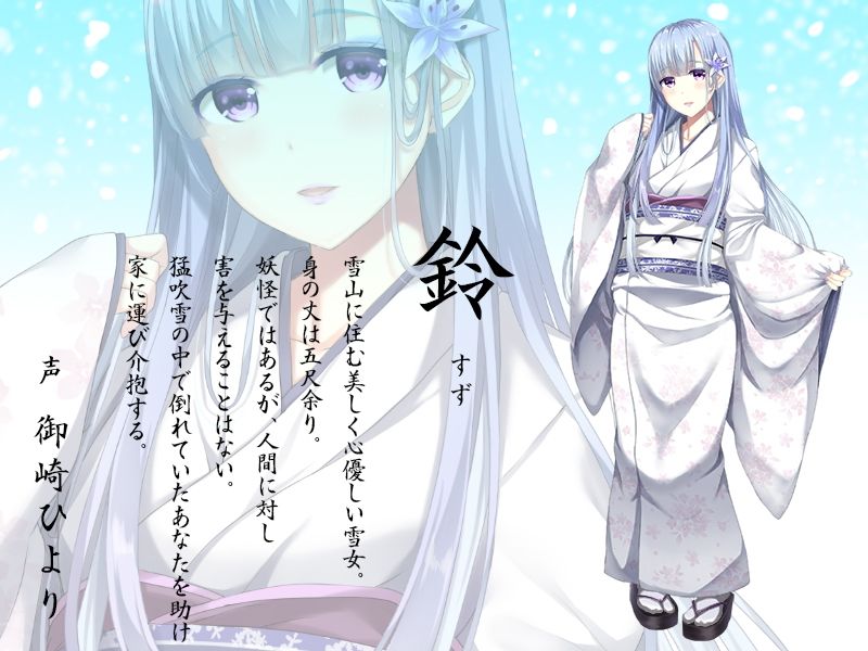 雪女の雫〜ねぶってすすって包み込んで、うんと気持ち良くして差し上げますわ♪〜 サンプル1ページ目