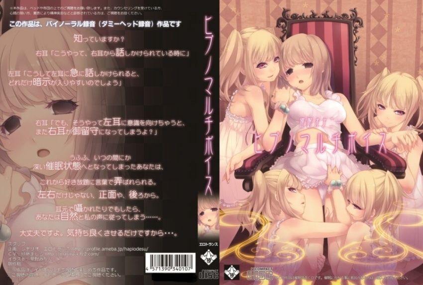 ヒプノマルチシリーズセット（ボイス＆レ●プ） サンプル1ページ目