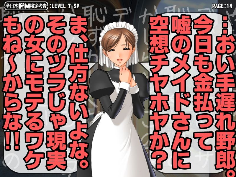 【生ボイス版！＆ CG集同梱版！】全日本ドM検定考査 Re: LEVEL 7 SP 激怒メイドさんのスゴ過ぎ叱られ淫語暴言’ボイス’の嵐で男のプライド消滅寸前フルボッコなんだがw サンプル3ページ目