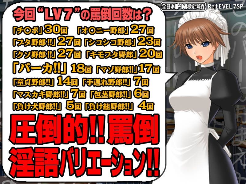 【生ボイス版！＆ CG集同梱版！】全日本ドM検定考査 Re: LEVEL 7 SP 激怒メイドさんのスゴ過ぎ叱られ淫語暴言’ボイス’の嵐で男のプライド消滅寸前フルボッコなんだがw サンプル4ページ目
