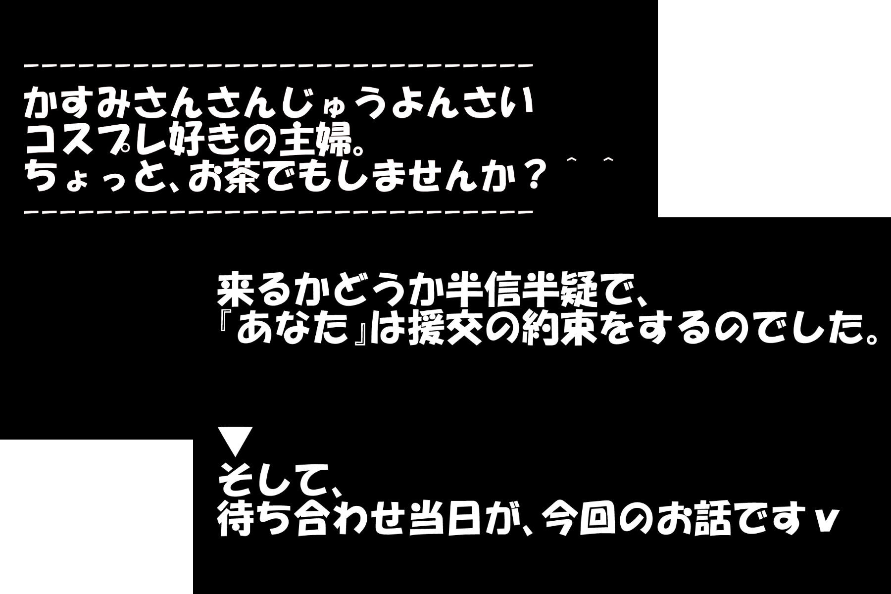 とらのお姉さんのイケイケJK時代に童貞くんとキメセクした話【とらこさん】＋出会い系で知り合った黒髪ロングのたぬきさんと制服援交キメセクプレイして、頭とろとろになるまでドMなセックスした話【かすみさん】 サンプル7ページ目