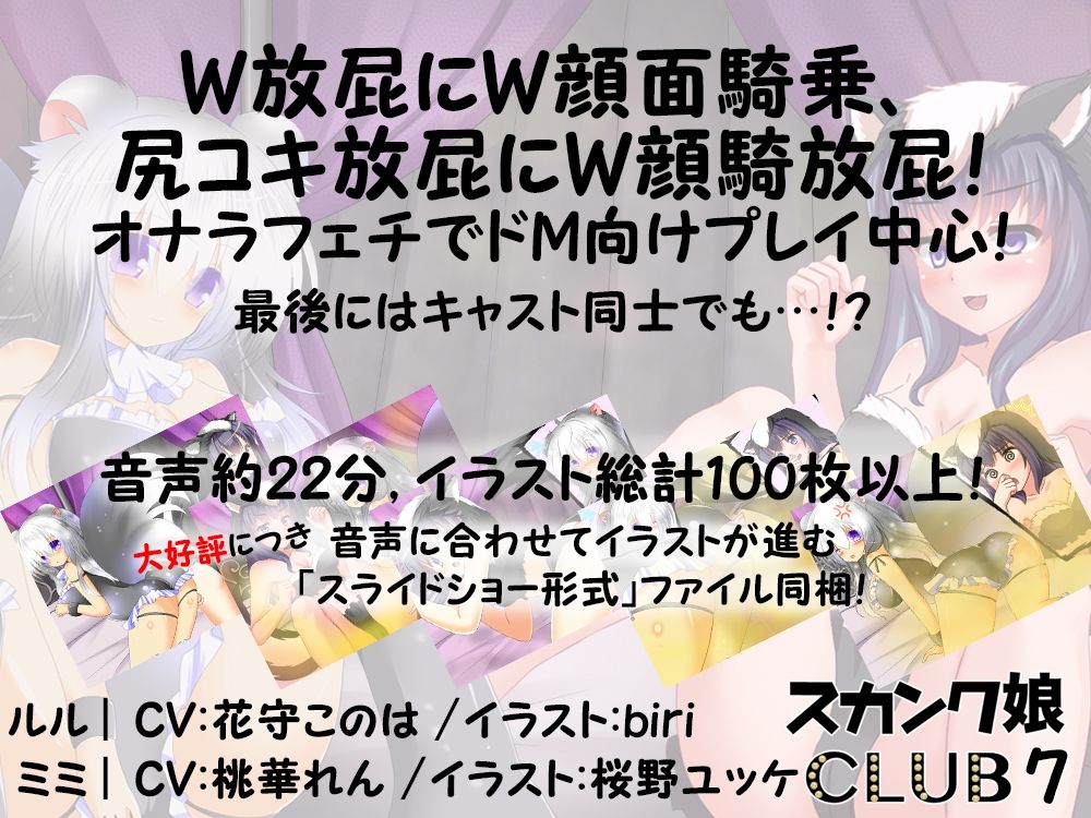 スカンク娘CLUB7 〜今夜はふたりでお相手します 3Pオナラプレイ♪〜 サンプル2ページ目