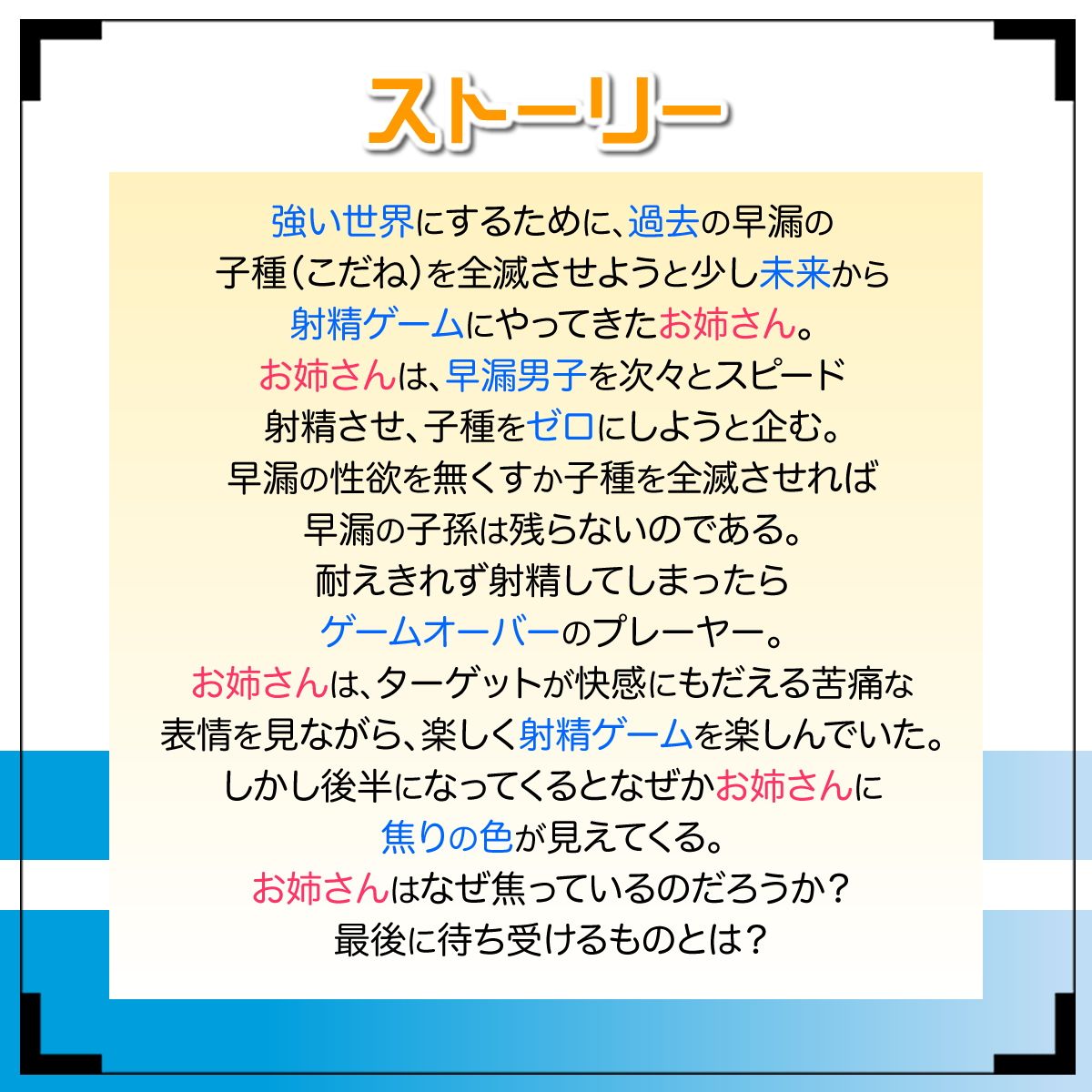 音声で手コキ 射精はゲームオーバー★快楽我慢ゲーム「早漏遺伝子滅亡計画1」〜優しいお姉さんからの攻撃に耐え、射精を我慢せよ〜 サンプル2ページ目