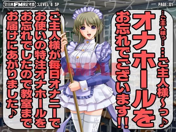 【生ボイス版！＆ CG集同梱版！】全日本ドM検定考査 Re:LEVEL 6SP もっと！ ドMな俺がメイドさんに淫語‘ボイス’で人として再起不能な大恥ド羞恥プレイ晒す件。 サンプル2ページ目