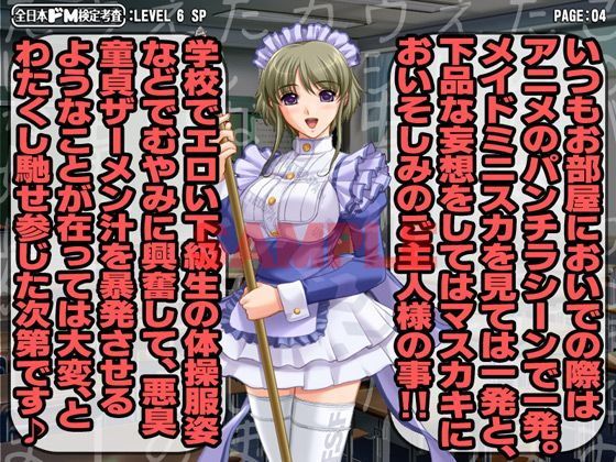 【生ボイス版！＆ CG集同梱版！】全日本ドM検定考査 Re:LEVEL 6SP もっと！ ドMな俺がメイドさんに淫語‘ボイス’で人として再起不能な大恥ド羞恥プレイ晒す件。 サンプル3ページ目