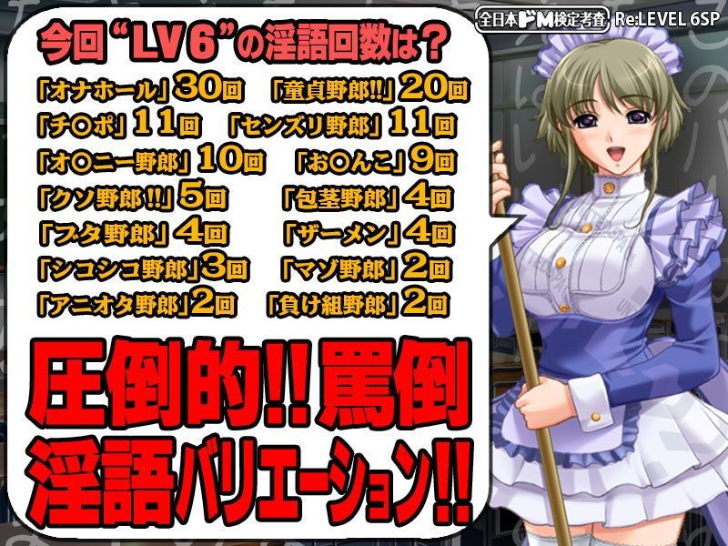 【生ボイス版！＆ CG集同梱版！】全日本ドM検定考査 Re:LEVEL 6SP もっと！ ドMな俺がメイドさんに淫語‘ボイス’で人として再起不能な大恥ド羞恥プレイ晒す件。 サンプル4ページ目