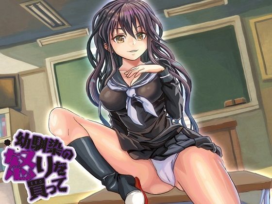 幼馴染の怒りを買って ツンデレ幼馴染の誘惑調教 サンプル1ページ目