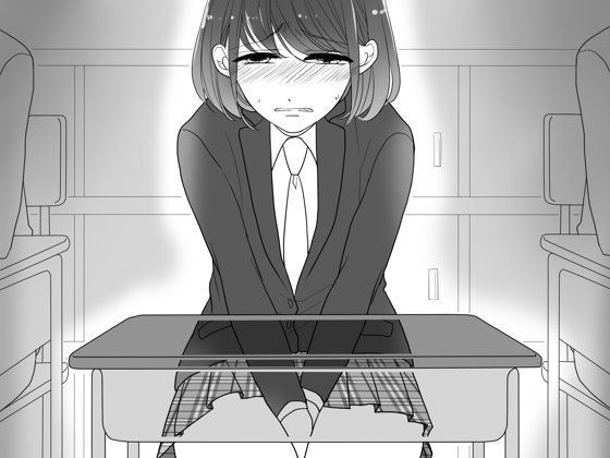 ○校生にもなって教室でおしっこ漏らした女子の心中と陰口