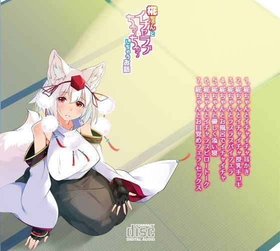 椛ちゃんとイチャラブちゅっちゅしちゃうお話 サンプル1ページ目