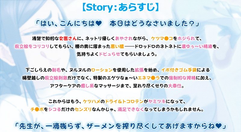 アナ掘り艶女医さんの――前立腺コリコリによる強●メスイキ搾精治療♪ サンプル1ページ目