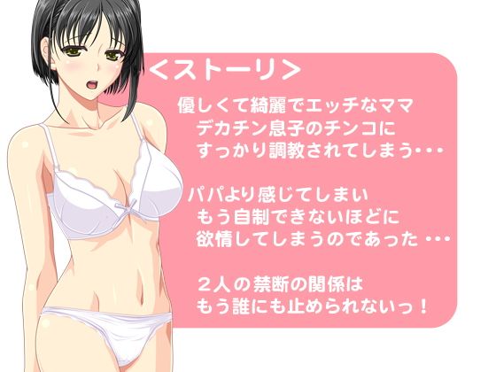 巨乳ママと中出しエッチ＜アダルトボイス＞ サンプル1ページ目