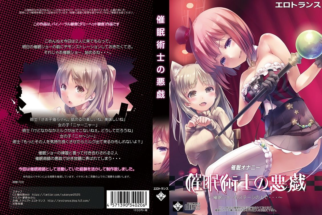 催●術師の悪戯〜催●ショーのステージの上で…〜 サンプル1ページ目