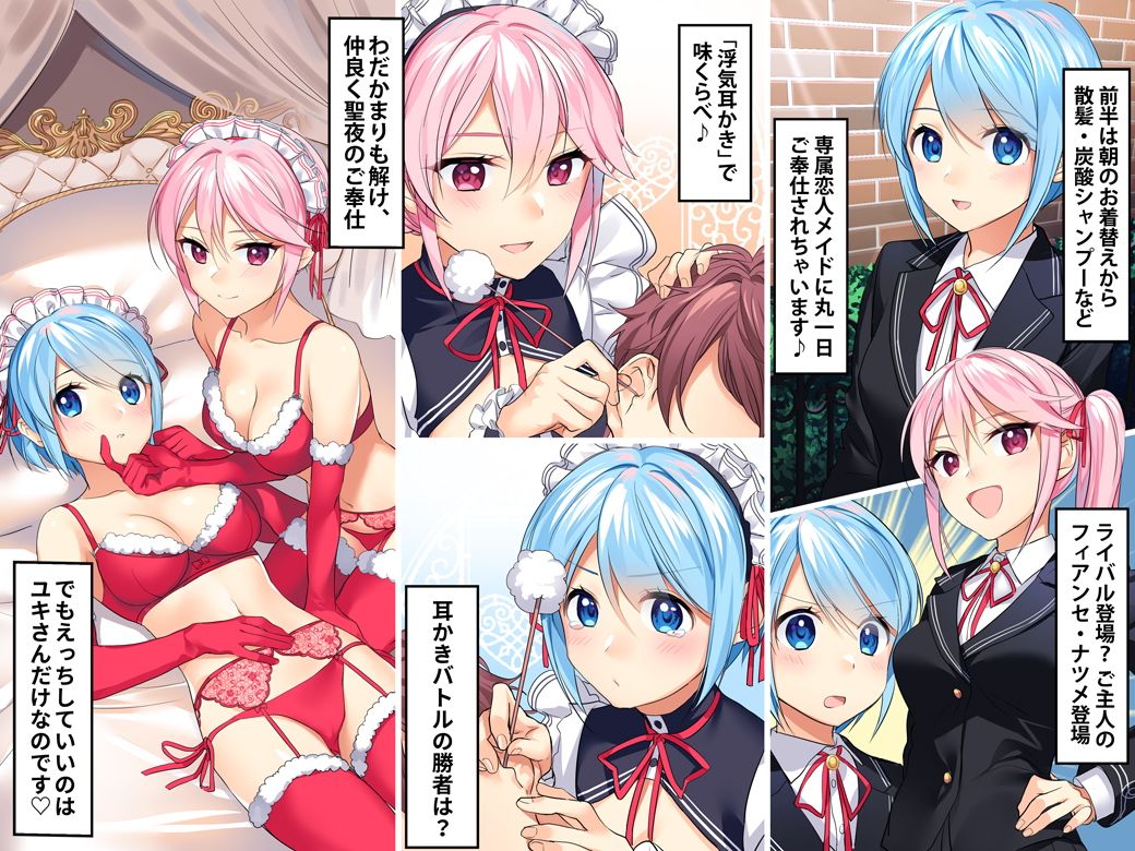 メイドのユキさんのすーぱー恋人タイム サンプル1ページ目