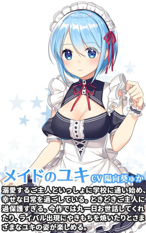 メイドのユキさんのすーぱー恋人タイム サンプル2ページ目