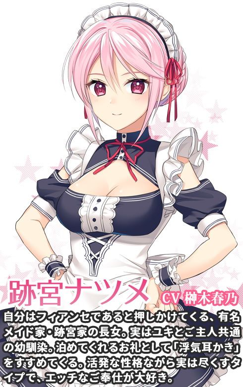 メイドのユキさんのすーぱー恋人タイム サンプル3ページ目