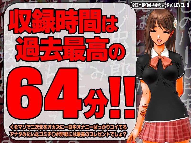 【生ボイス版！】全日本ドM検定考査 Re: LEVEL 8 褐色黒ギャル生意気ビッチの上から強烈淫語でドM童貞包茎ナジられスペシャル！！ サンプル2ページ目