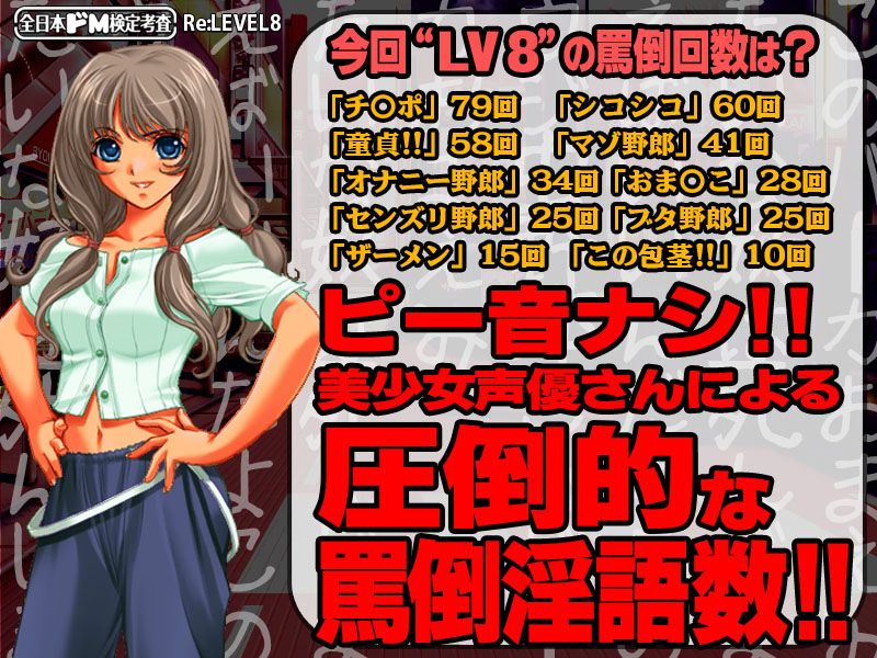 【生ボイス版！】全日本ドM検定考査 Re: LEVEL 8 褐色黒ギャル生意気ビッチの上から強烈淫語でドM童貞包茎ナジられスペシャル！！ サンプル3ページ目