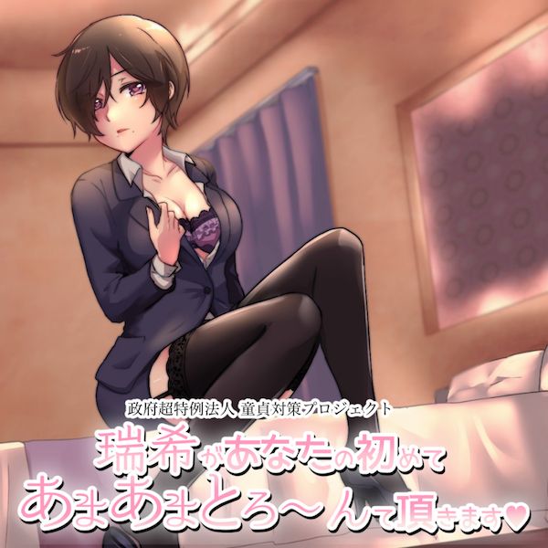 【スタジオ録音】瑞希があなたの初めて、あまあまとろ〜んて頂きます【ハイレゾ音源】 サンプル1ページ目