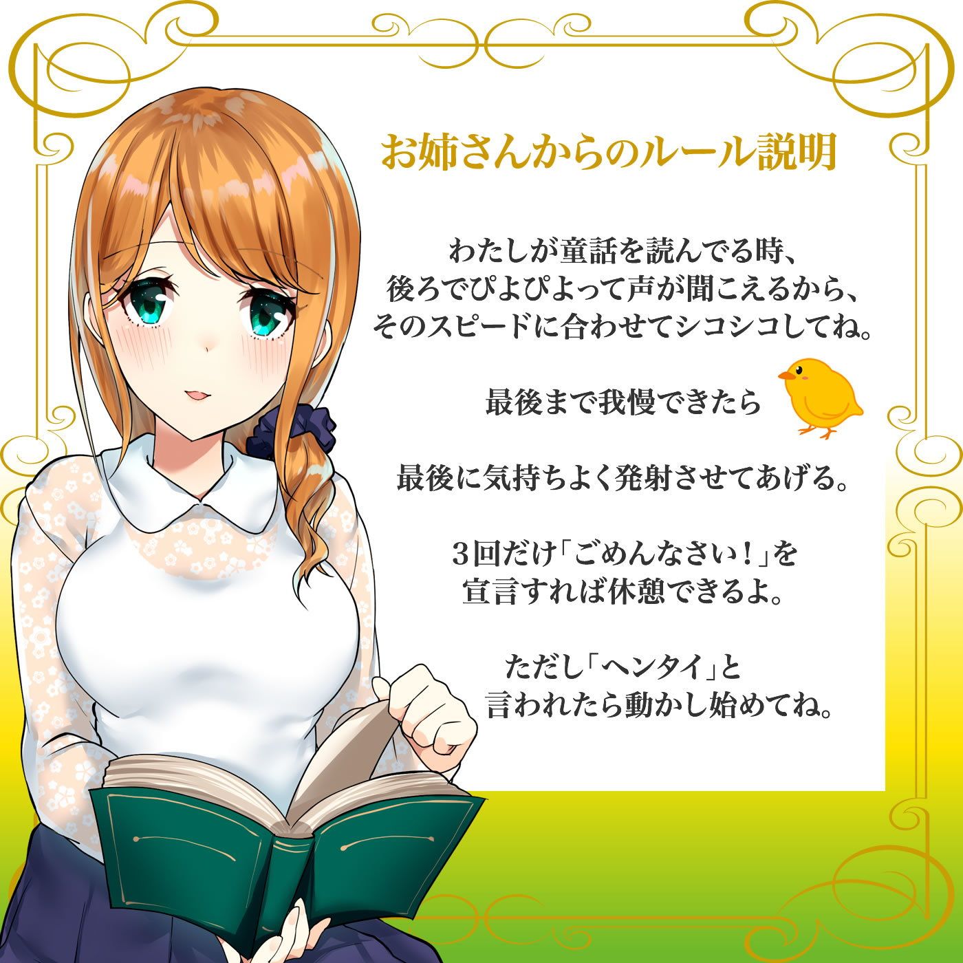 音声で手コキ 射精は終了のゲーム感覚読書★優しいお姉さんによる体感型読み聞かせ シコティッシュ童話シリーズ1「鬼と白濁液」 サンプル1ページ目