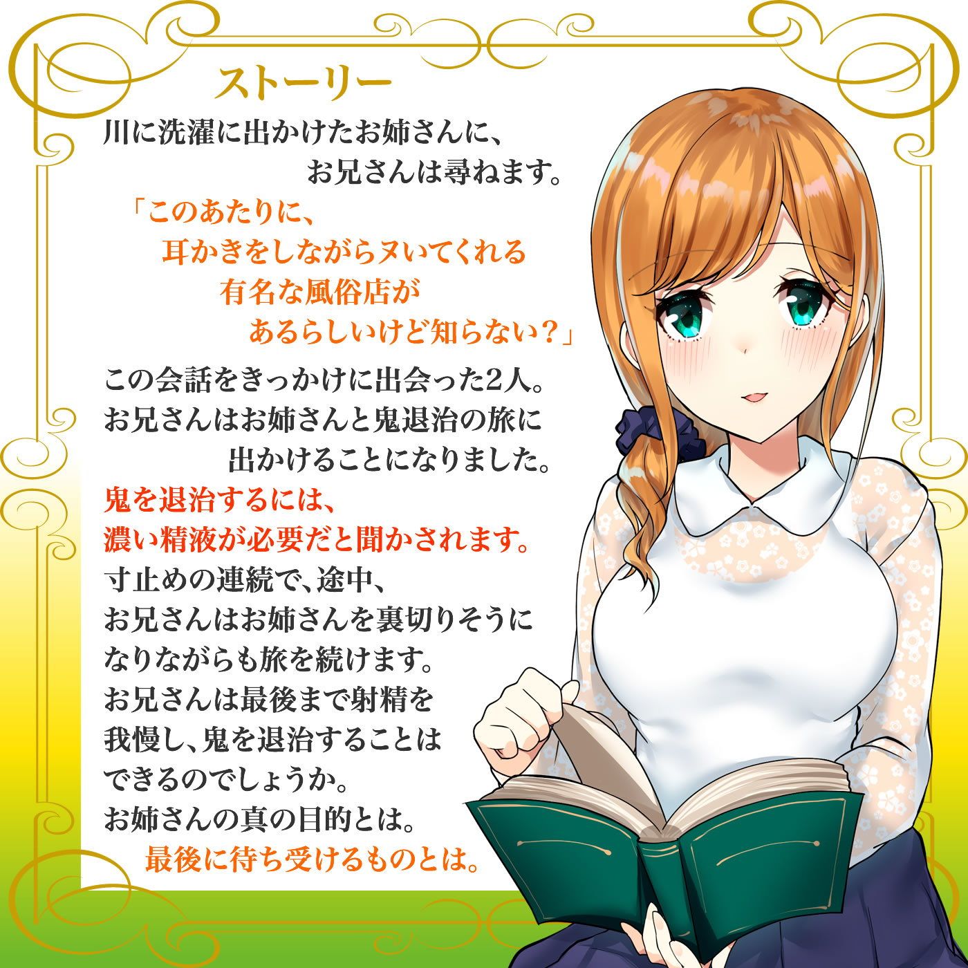 音声で手コキ 射精は終了のゲーム感覚読書★優しいお姉さんによる体感型読み聞かせ シコティッシュ童話シリーズ1「鬼と白濁液」 サンプル2ページ目