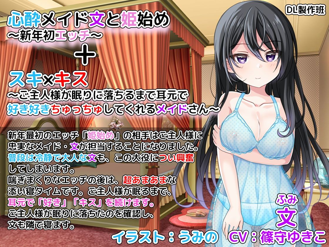 心酔メイド文と姫始め〜新年初エッチ〜＋スキ×キス〜ご主人様が眠りに落ちるまで耳元で好き好きちゅっちゅしてくれるメイドさん〜 サンプル2ページ目