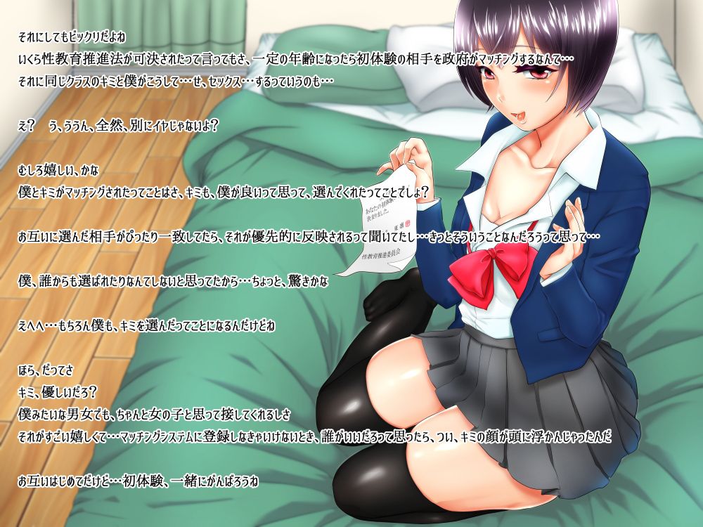 処女・童貞の国民の皆さん！あなたの初体験の相手が決まりました〜政府公認！性教育推進委員会〜 サンプル1ページ目