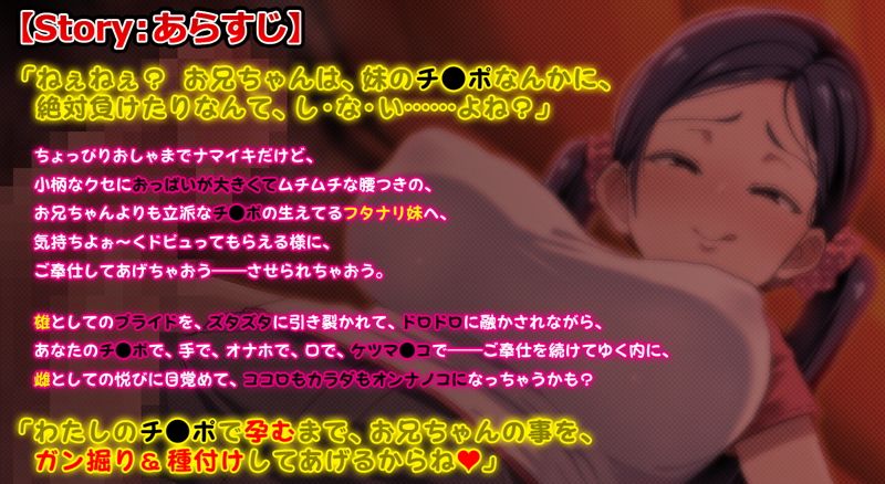 アナ●をオナホるフタナリ妹♪ サンプル1ページ目