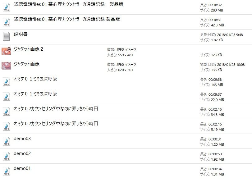 盗聴電話files 01 某心理カウンセラーの通話記録 サンプル2ページ目